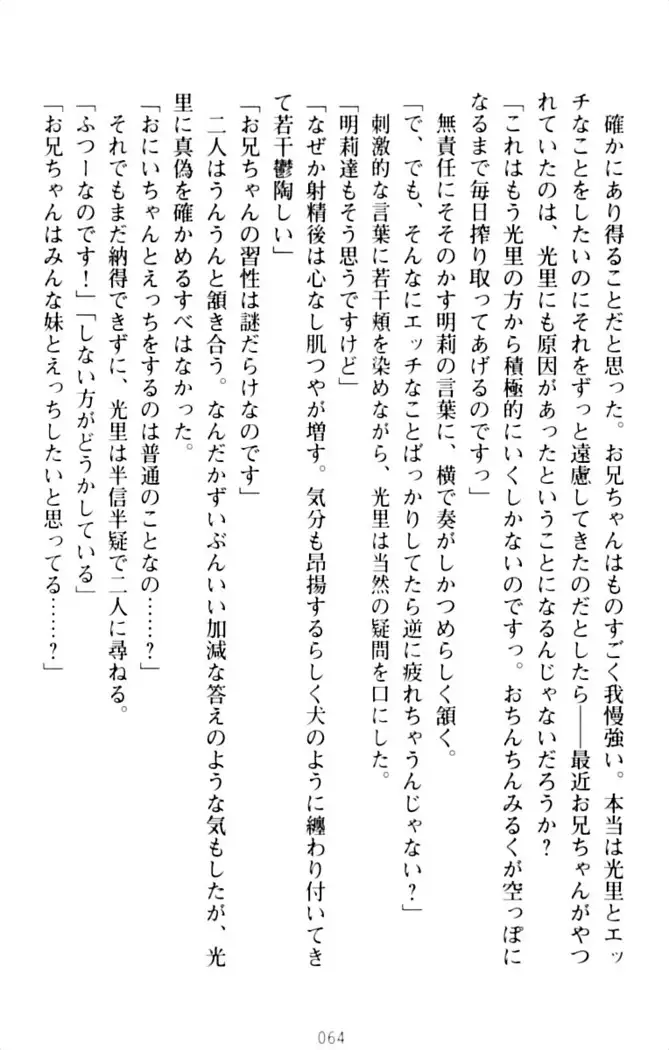 ダダ甘妹の応援エッチ