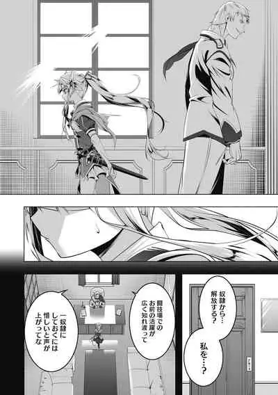 Koukotsu no Kishi Elfina Kouki na Elf Kishi ga Ochiru made~