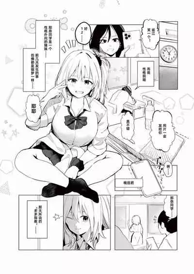 ギャル助けたら童貞卒業！？