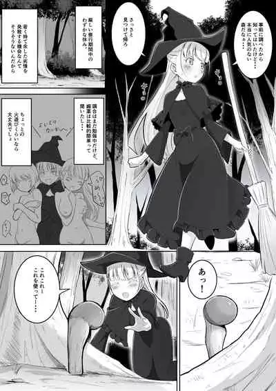手だれの魔女にはかなわない