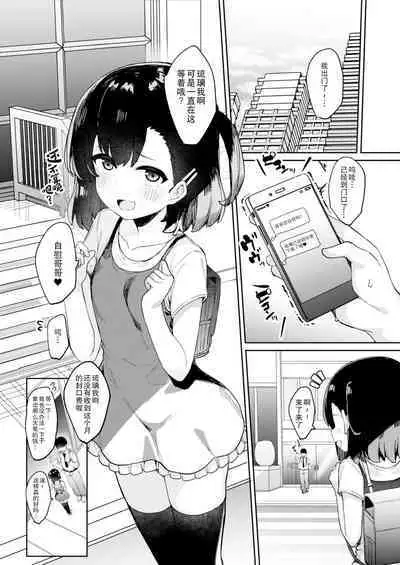 Mesugaki Saimin Kyouiku