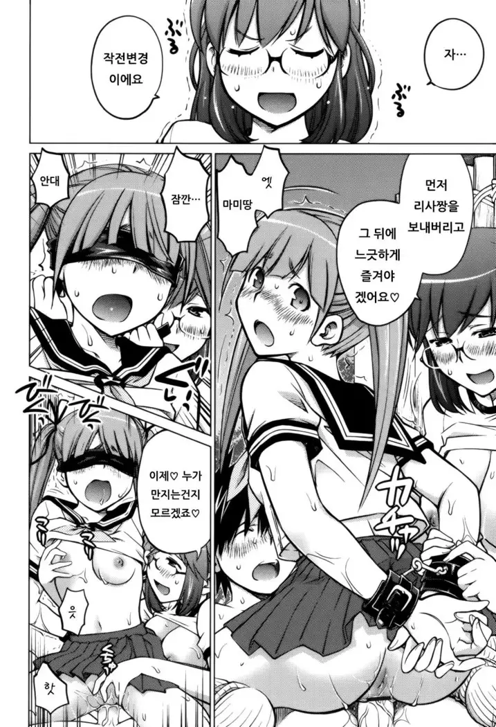 Schism | 좋아해론