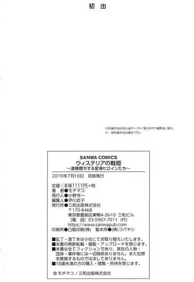 ウィステリアの戦姫～凌○堕ちする変身ヒロ
