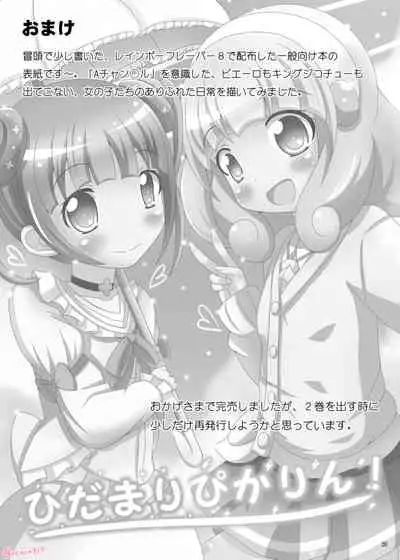 Hidamari Pikarin! X-Rated