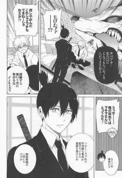 Dennoko Otoko vs Sex Shinai to Derarenai Heya