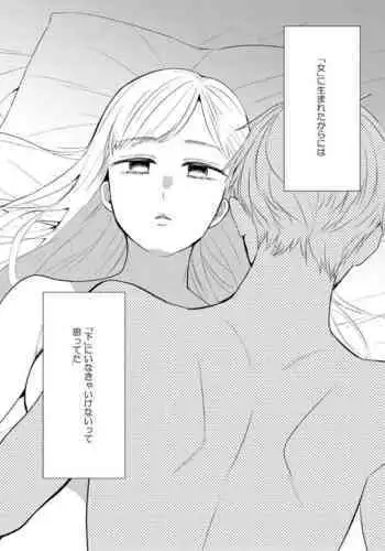 Yubisaki Dake no Yuuki de