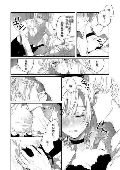 Melt me with your love,Maria. | 以愛將我融化~即日求婚!?但是能一直都溺愛我嗎?皇子殿下 1-2