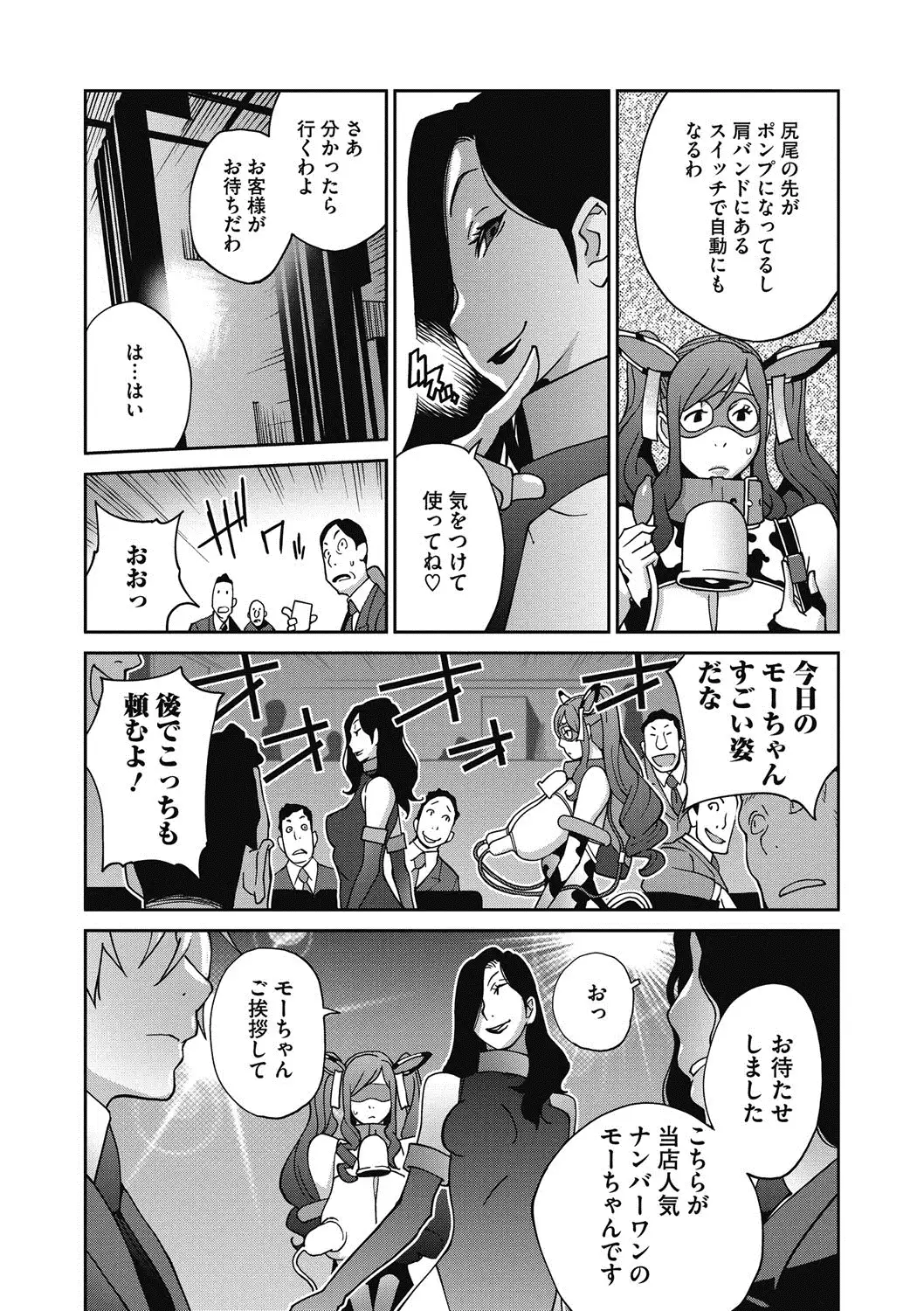 夫人乳戯 Ch. 1-9