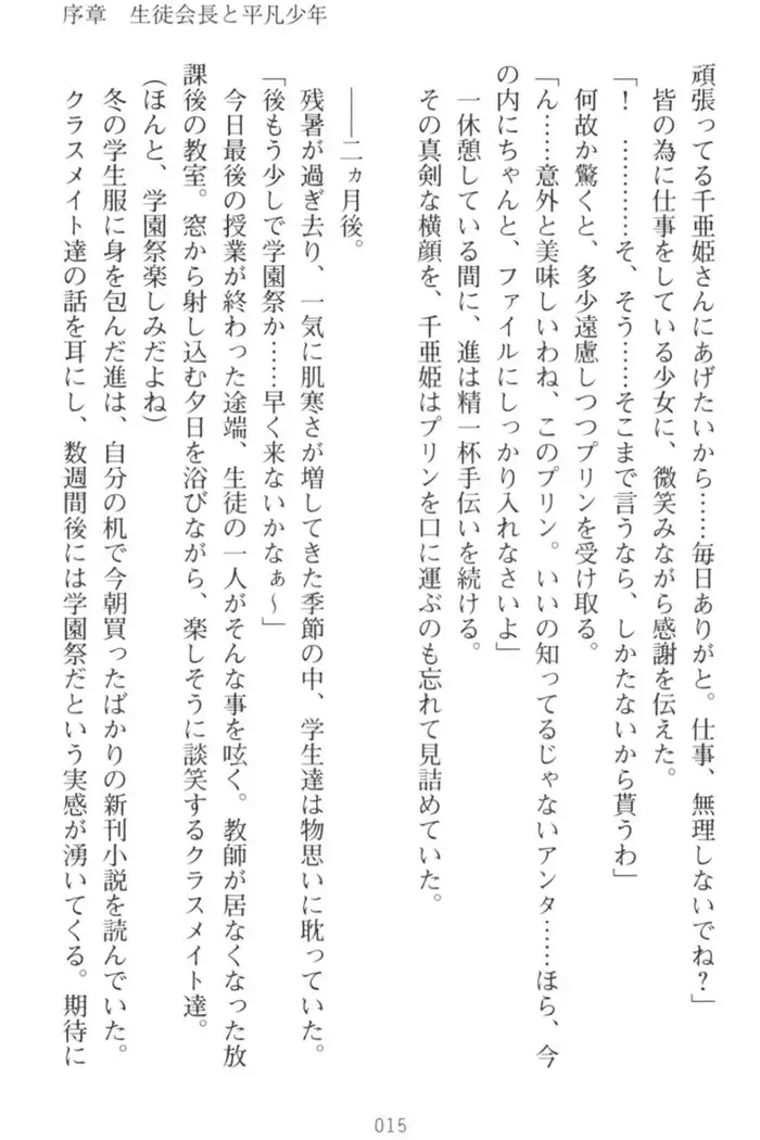 守らせて!発情生徒会長!