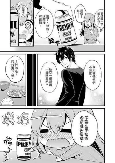 我才沒有…只是被插進來就高潮!保健體育課的『實際演示』,正在保健室床上進行中 1-10 完結