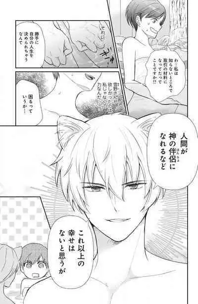 [Yuisaki Umi] Oinu-sama no Kamikakushi Kon 1-4