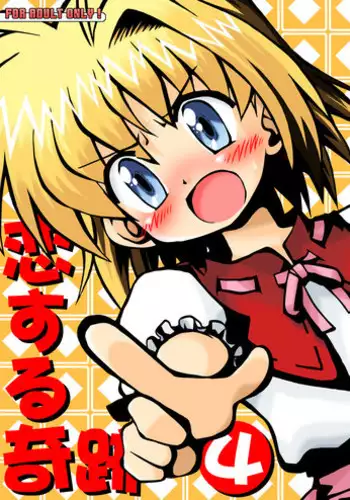 [Utahime (Izumi Masashi)] Koisuru Kiseki 4 (Eternal Melody) [Digital]