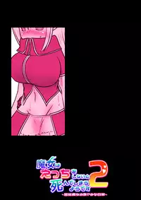 [KATUU、ホネキツネ] 路地裏ックス (魔女えっち2)