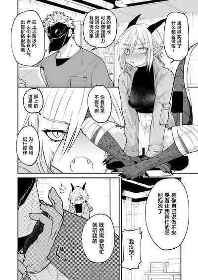 hidamari no ryuu, yugure no karasu | 向阳处的龙与黄昏的乌鸦 1-2.5