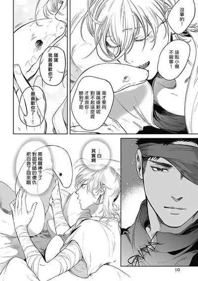 Sahara no Sekiganrou | 撒哈拉的独眼狼 1-5