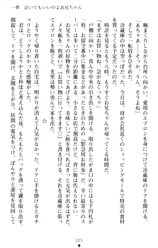 ダダ甘妹の応援エッチ