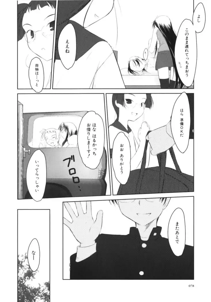 いいんちょ。 第02巻