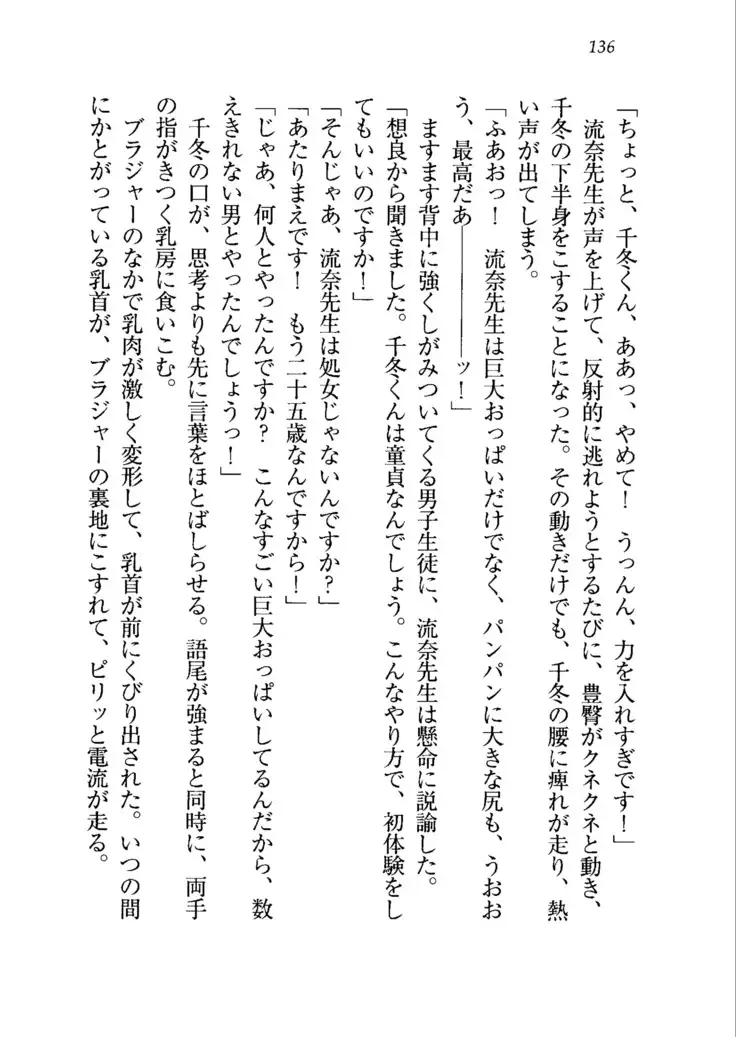 生徒会長を脱がそう!