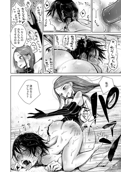 Anata ga Toroke Ochiru made