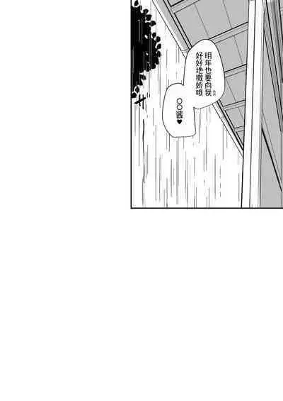 Shiro OnePi Onee-san to Babubabu Amayadori Ecchi