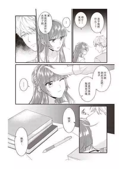 Densha de, Jugyou. Sensei to. | 在电车里,上课。和老师。1-8