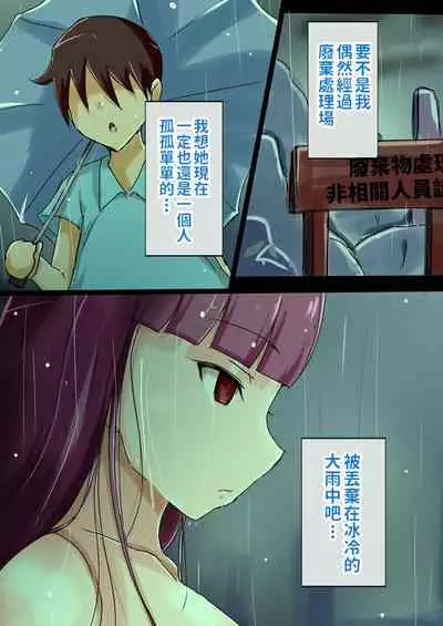 Sexaroid o Hirotta Shounen