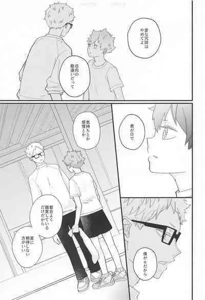 Kokuhaku Dekinai Kojirase Alpha to Sukitte Iitai Donkan Omega