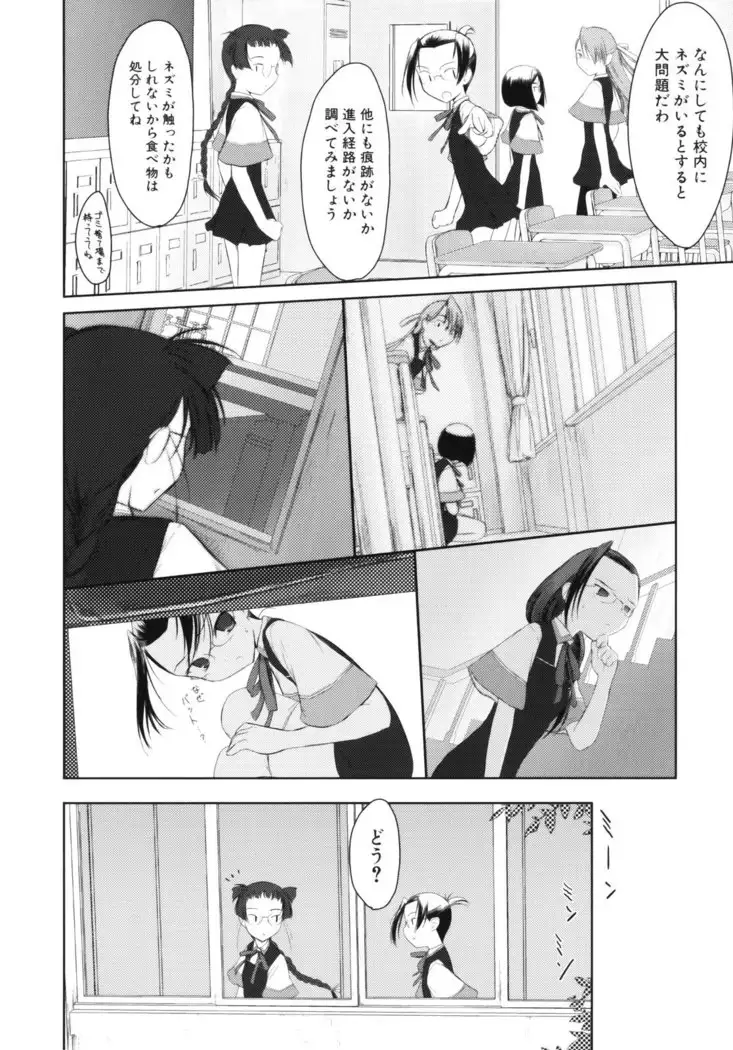 いいんちょ。 第02巻