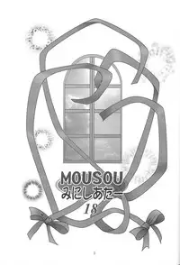 (C70) [Studio BIG-X (Arino Hiroshi)] MOUSOU Mini Theater 18 | Delusion Mini Theater 18 (Kodomo no Jikan) [English] [SaHa]