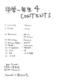 [新なんか党] ○学一年生 4