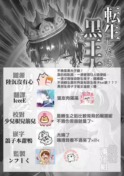 tensei shitara kuro ō taishi ni dekiai sa remashita｜转生后被黑王太子溺爱了