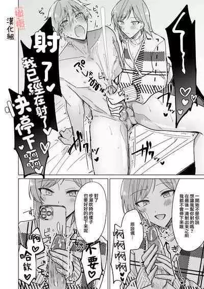 ikemen kareshi ni itazura shitara kawaikute semeru no ga tomaranai｜对帅气男友使坏过于可爱想要一直捉弄他