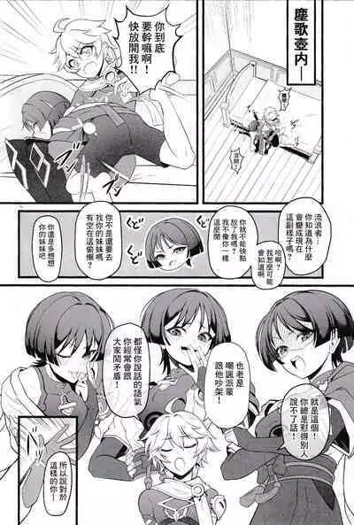 (C103) [Strange hatching (Syakkou)] Wakarazuya ni wa Oshiokida (Genshin Impact) [Chinese] [逃亡者×真不可视汉化组]