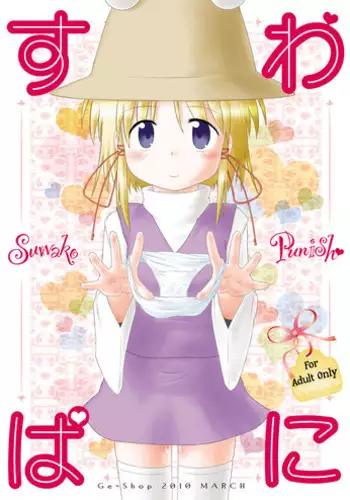 [GE-Shop (Geshop)] Suwako Punish (Touhou Project)