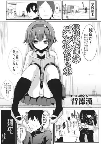 (C86) [Haitokukan (Haitokukan)] Gakusei Satori no Pantsu ni naru Hon (Touhou Project)