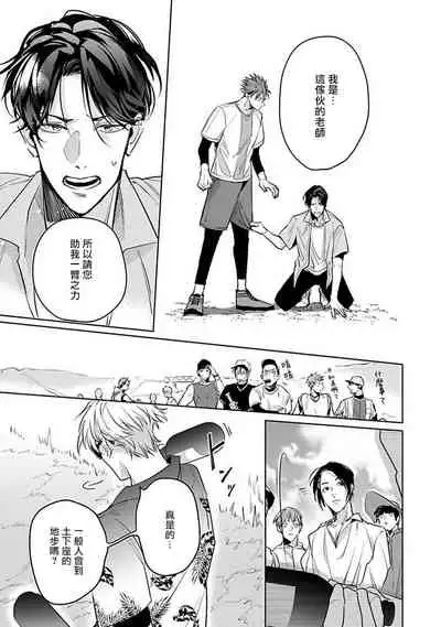 Ore no Seito wa Kawaikunai | 我的学生一点也不可爱 Ch. 1-5