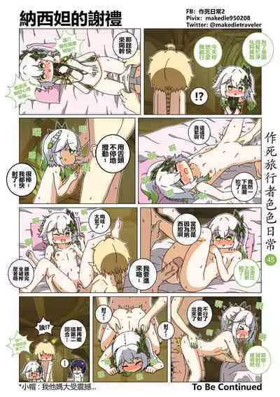 作死旅行者色色日常篇