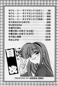 [Eno Akira] Crazy Diamond