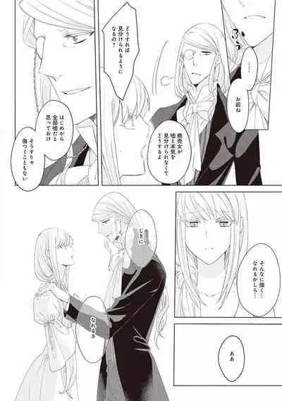 悪役令嬢に転生したけど、破局したはずのカタブツ王太子に溺愛されてます！？ 1-18