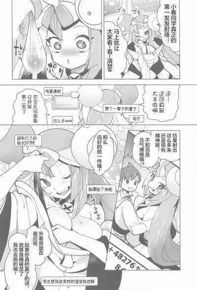 Nanjamo to Ura Gym Challenge!! | 奇树的秘密道馆挑战!!