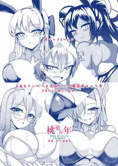 孕ませバニーC&C