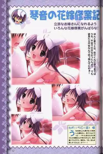 幼なじみと甘~くエッチに過ごす方法 オフィシャルファンブック