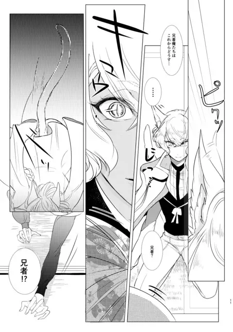 けもみみじへん。