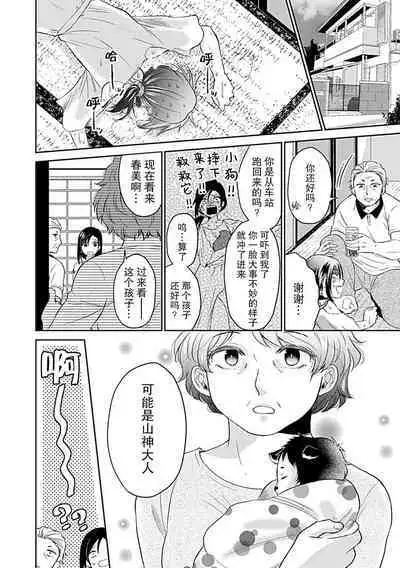 kamikemono-sama wa shitsuke ga dekinai | 神兽大人难以管教 1