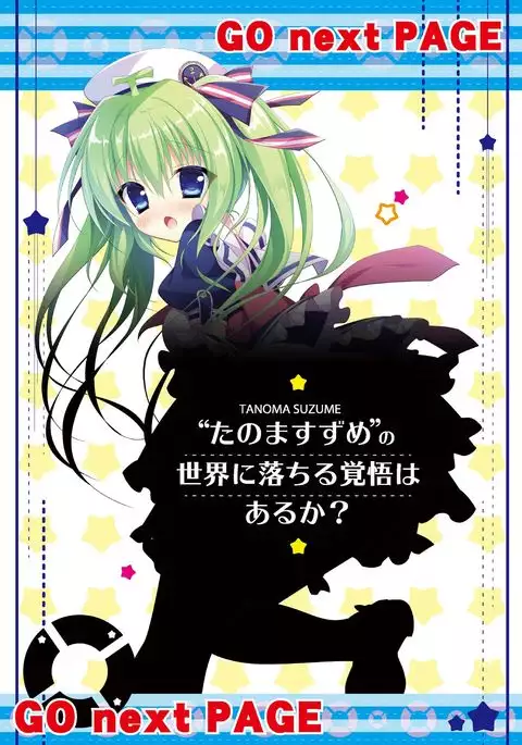 月刊めろりん2016年10月号