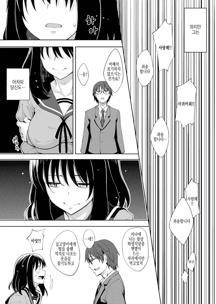 Egao wo Sakasete Ch. 4