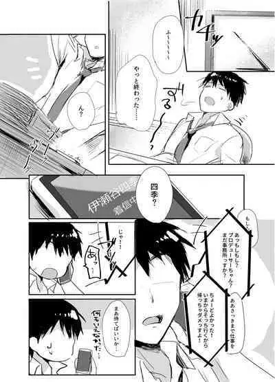 P-chan Senzoku Age Age Cheerleader!!