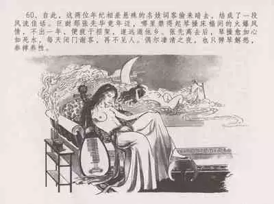 史上名妓 西湖三美-朝云·琴操·春娘（张子明 2016年1月）