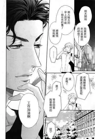 Takane no Hana wa, Midasaretai | 高嶺之花、意乱情迷 01-08