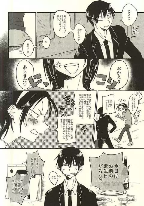 カレの最恐おたんこなす